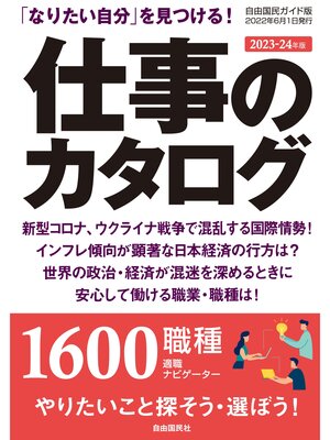cover image of 仕事のカタログ ２０２３―２４年版